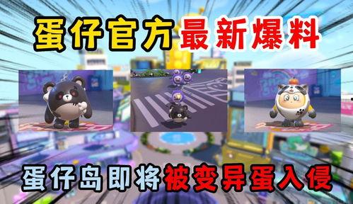 蛋仔派对爆料最新单人动作,独闯奇境，挑战极限！